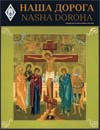 Nasha Doroha - Issue 70