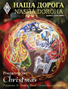 Nasha Doroha - Issue 72
